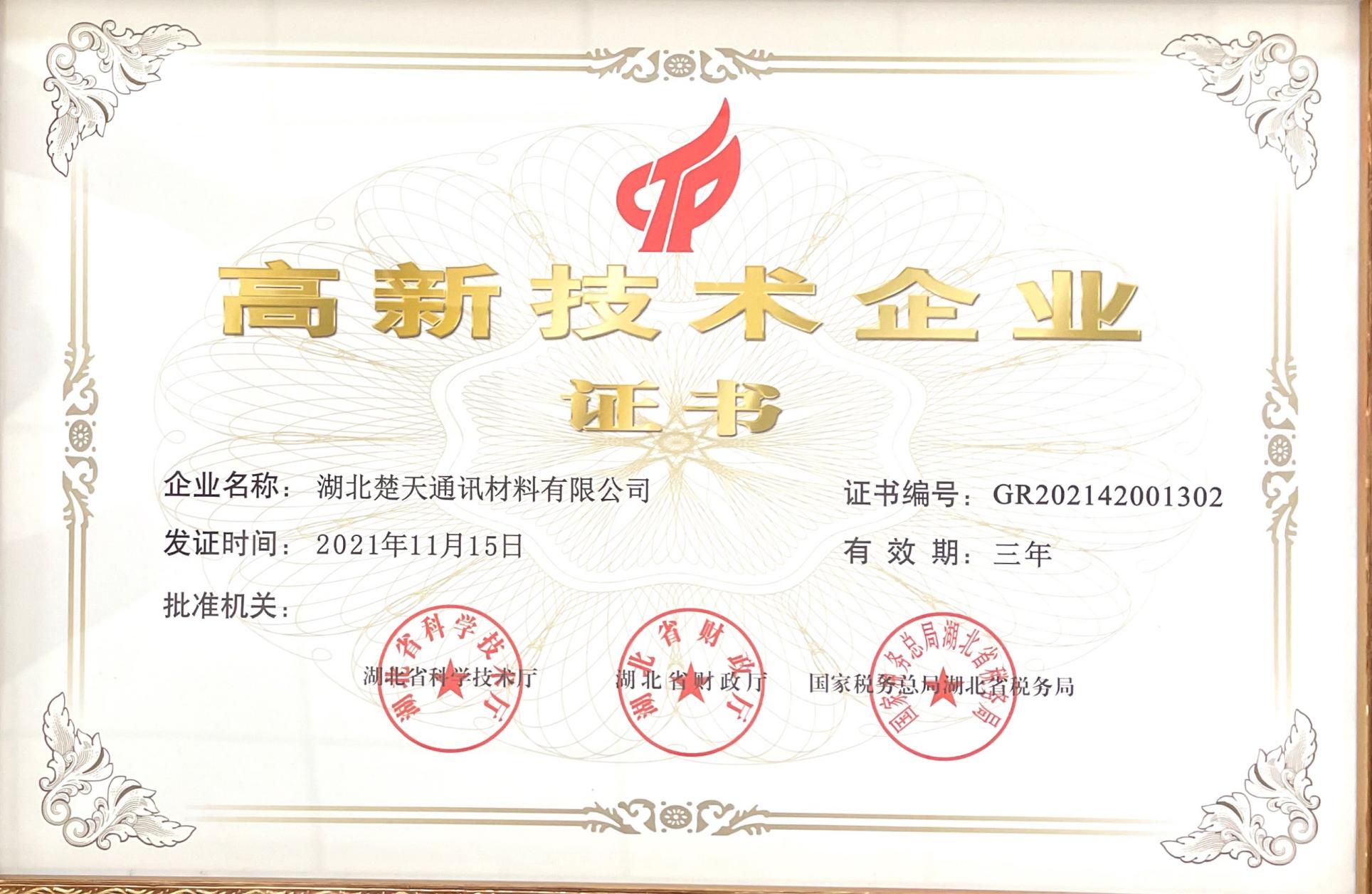 High and new technology enterprises